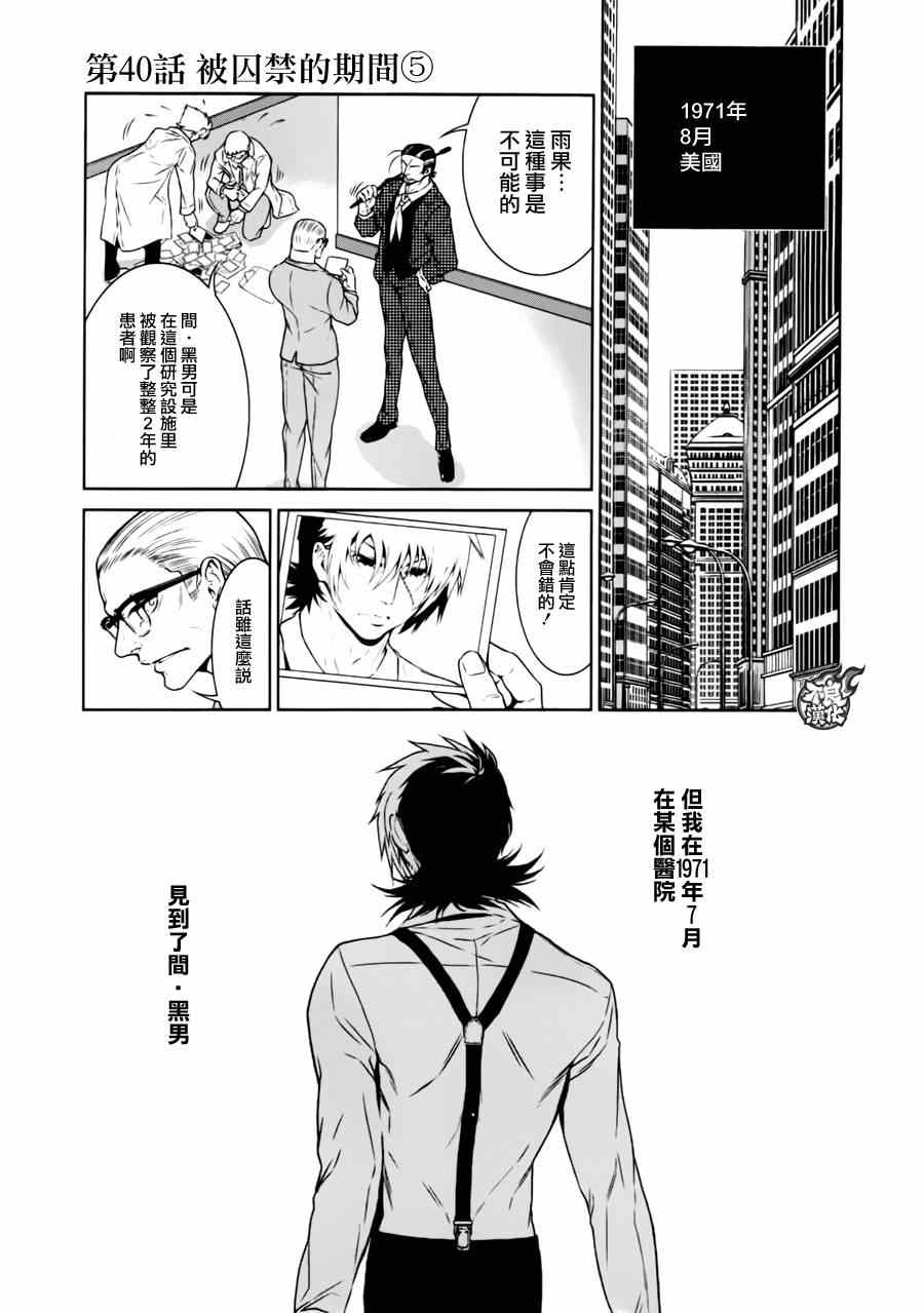 《青年黑杰克》漫画 040集