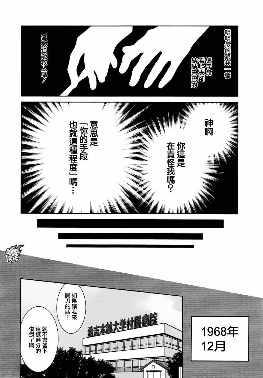 《青年黑杰克》漫画 040集