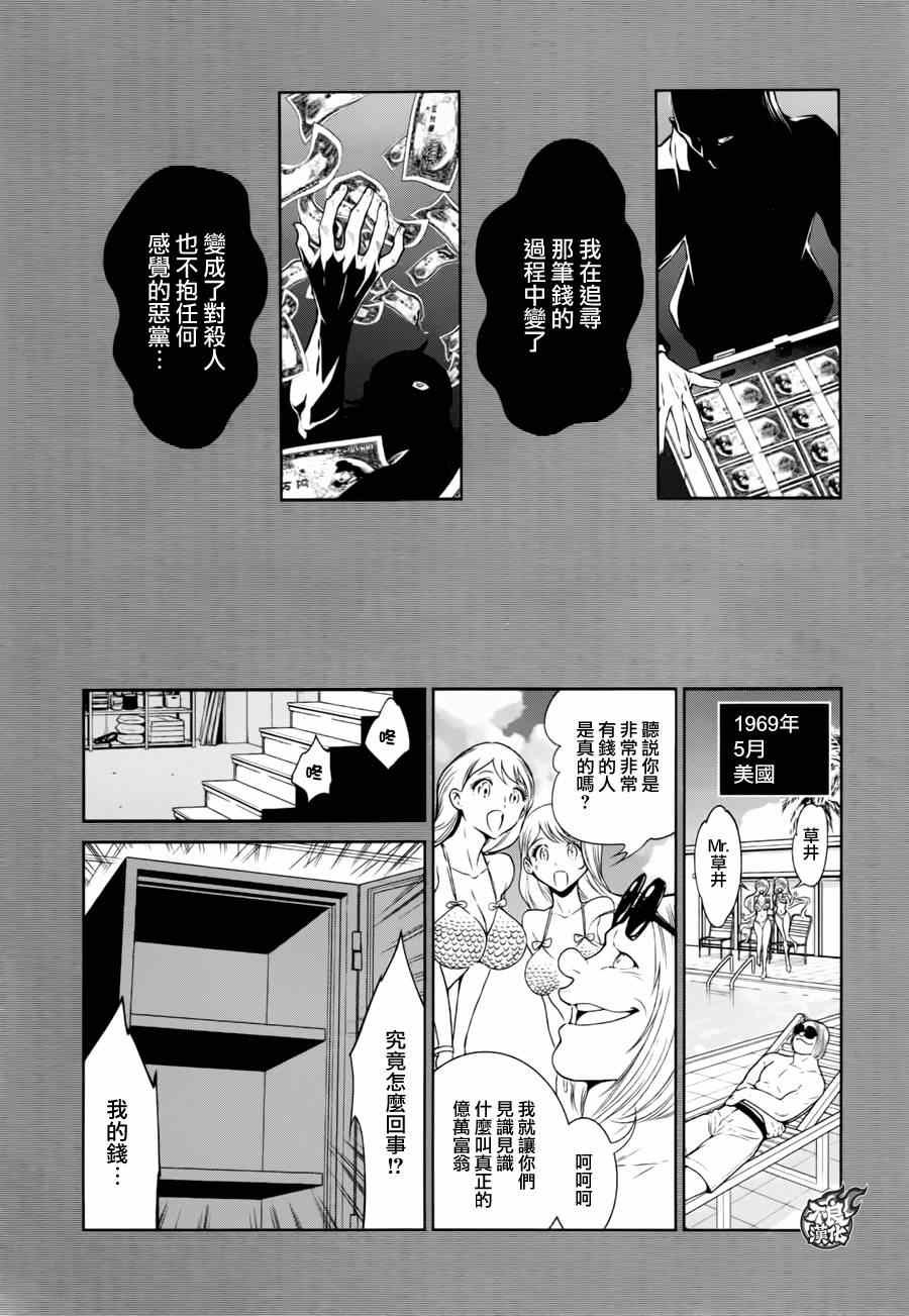 《青年黑杰克》漫画 040集