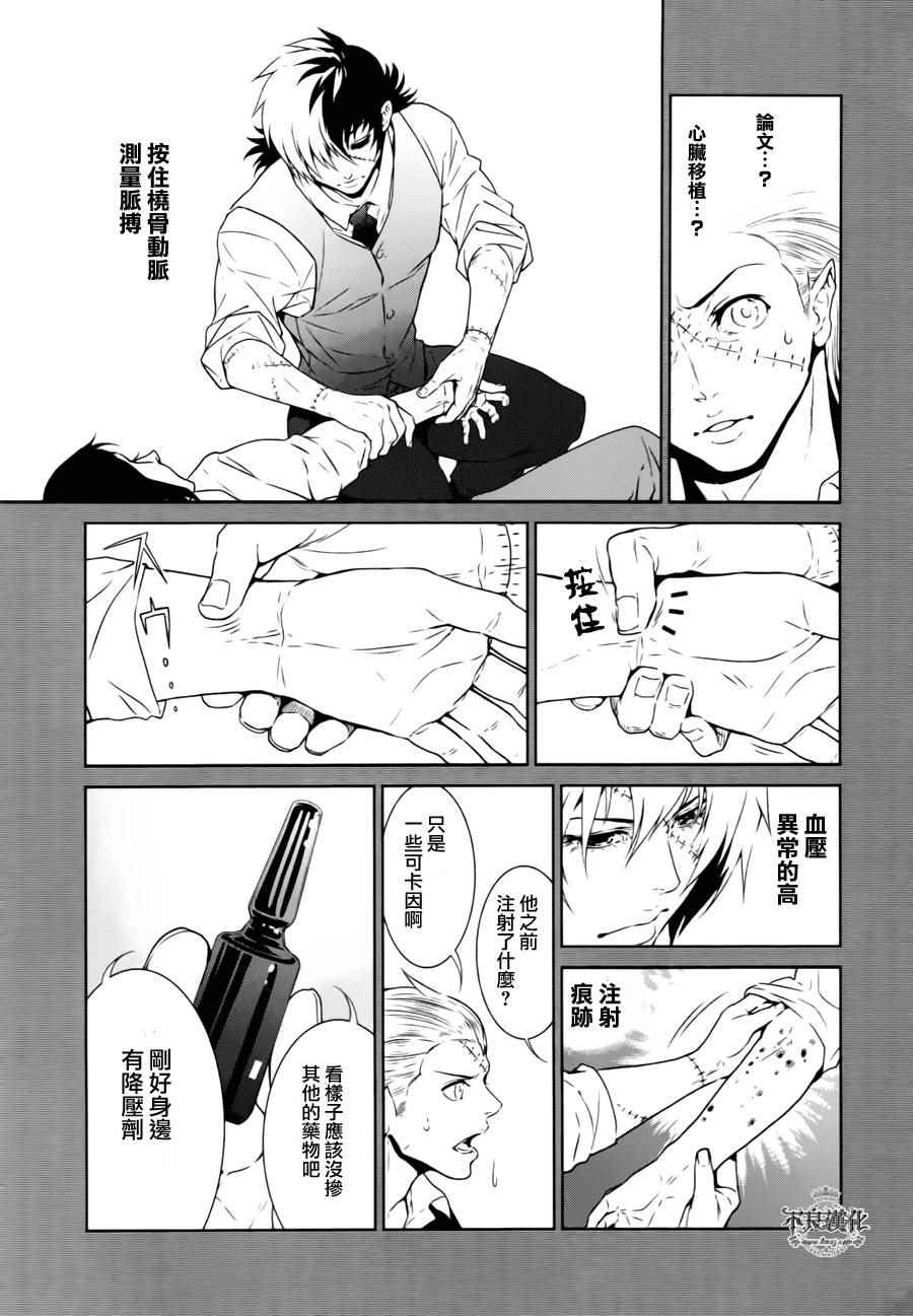 《青年黑杰克》漫画 041集