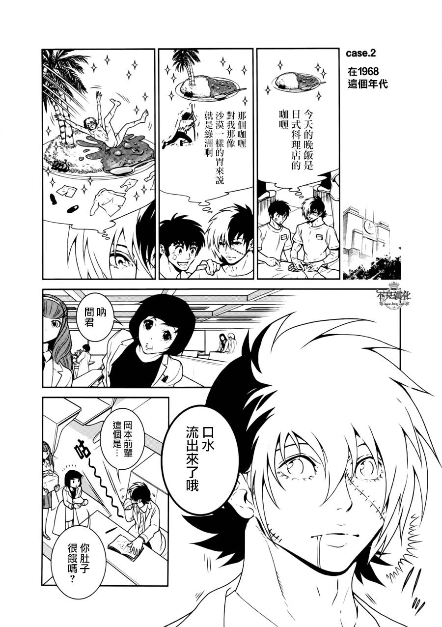 《青年黑杰克》漫画 043话