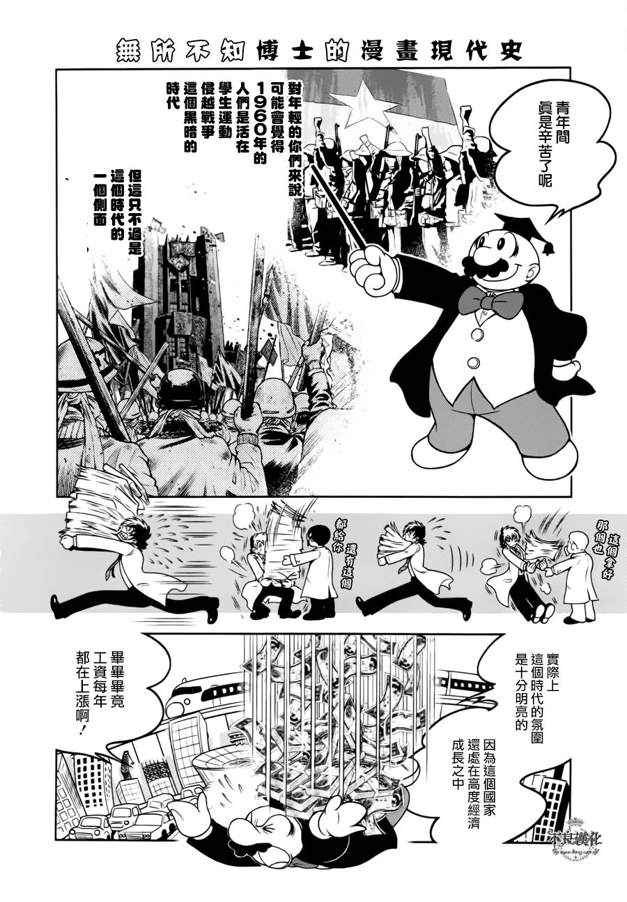 《青年黑杰克》漫画 043话