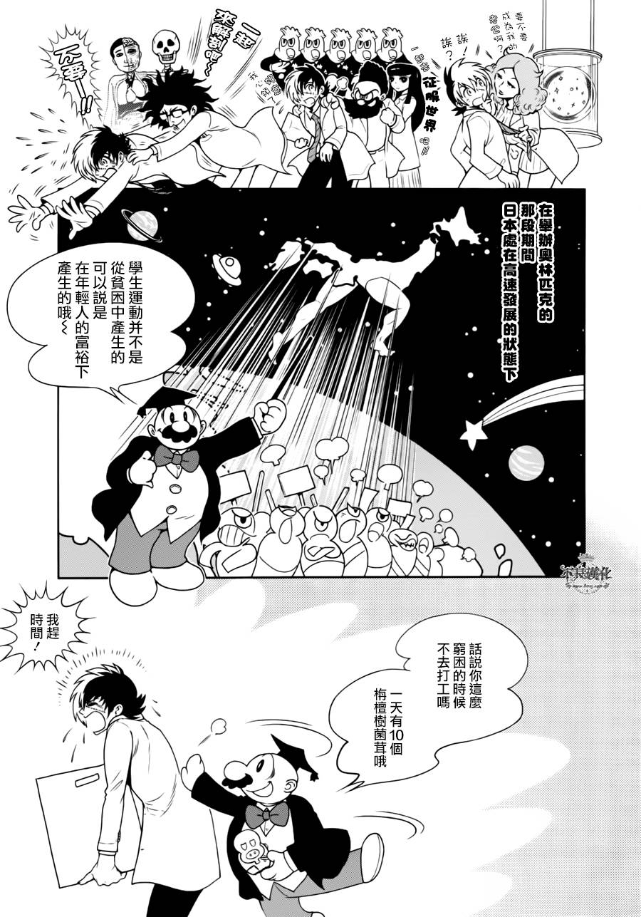 《青年黑杰克》漫画 043话