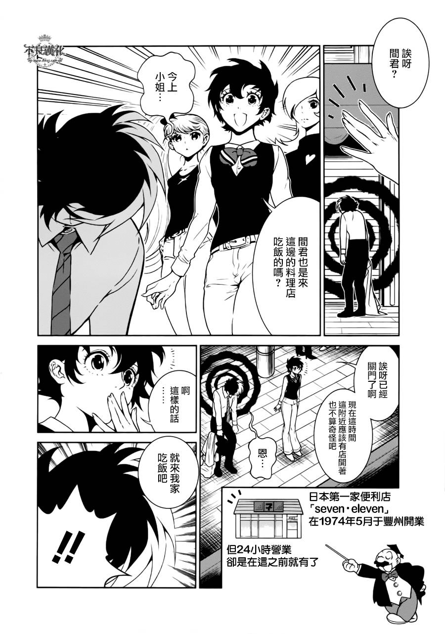 《青年黑杰克》漫画 043话