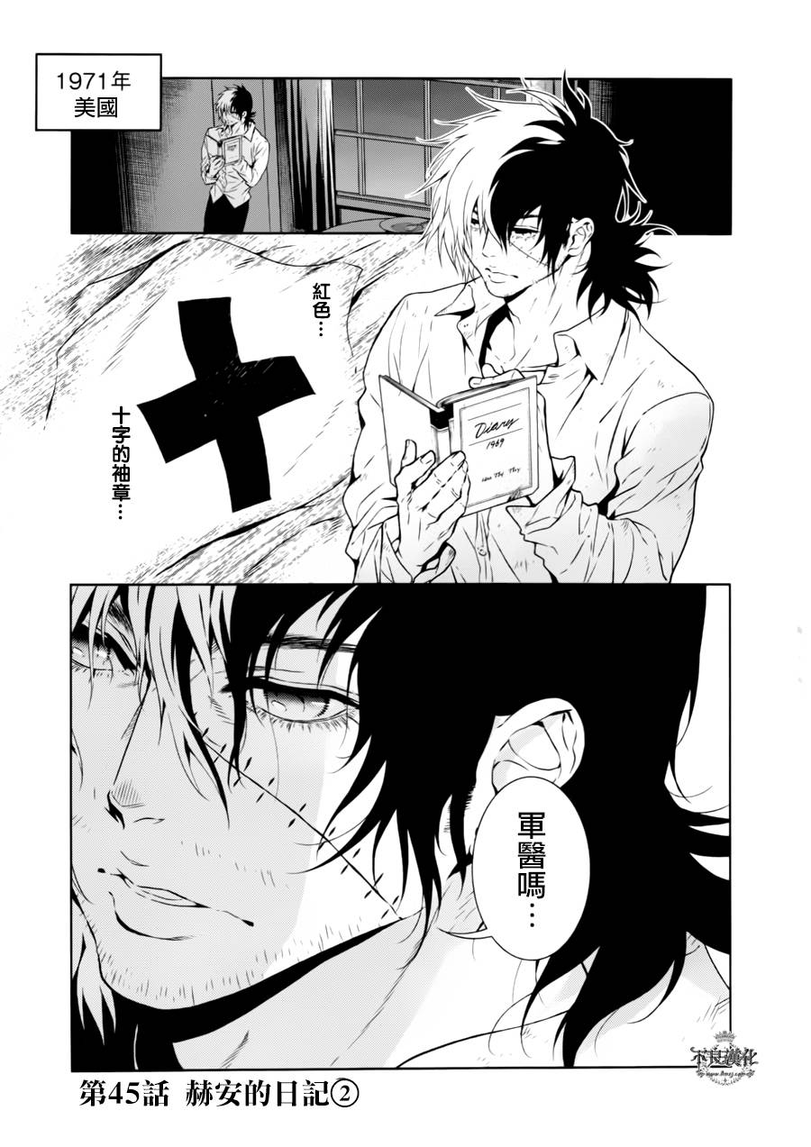 《青年黑杰克》漫画 045话