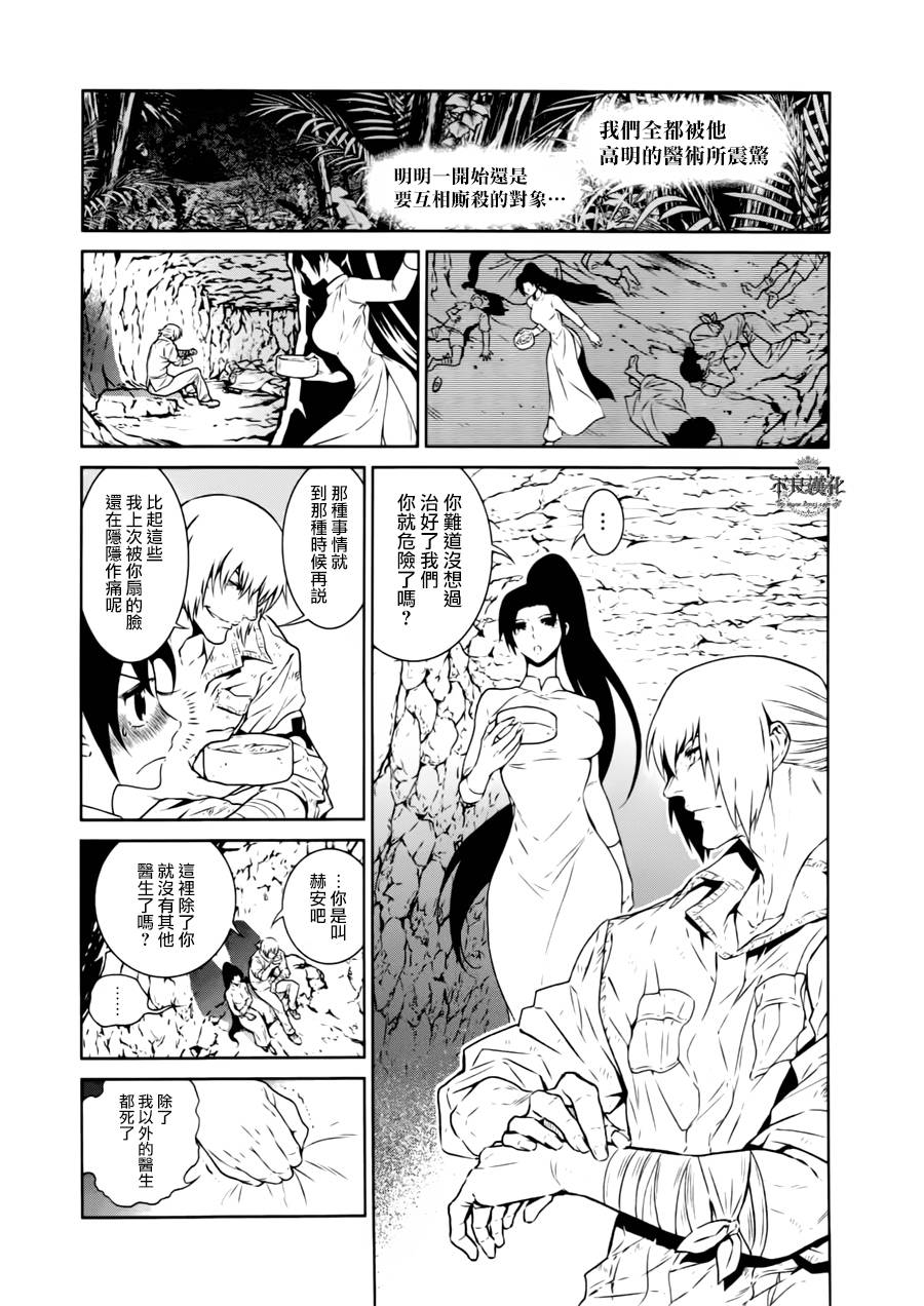 《青年黑杰克》漫画 045话