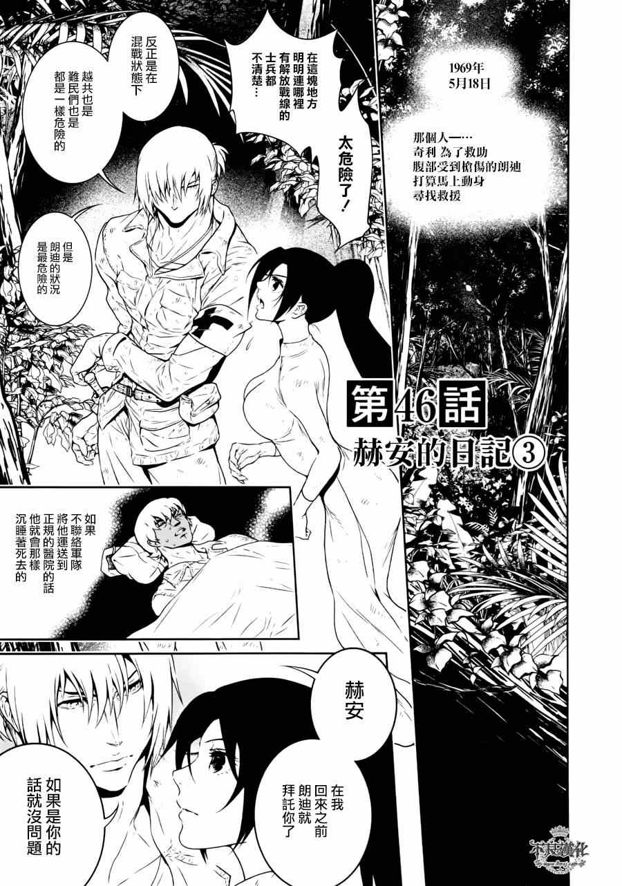 《青年黑杰克》漫画 046话