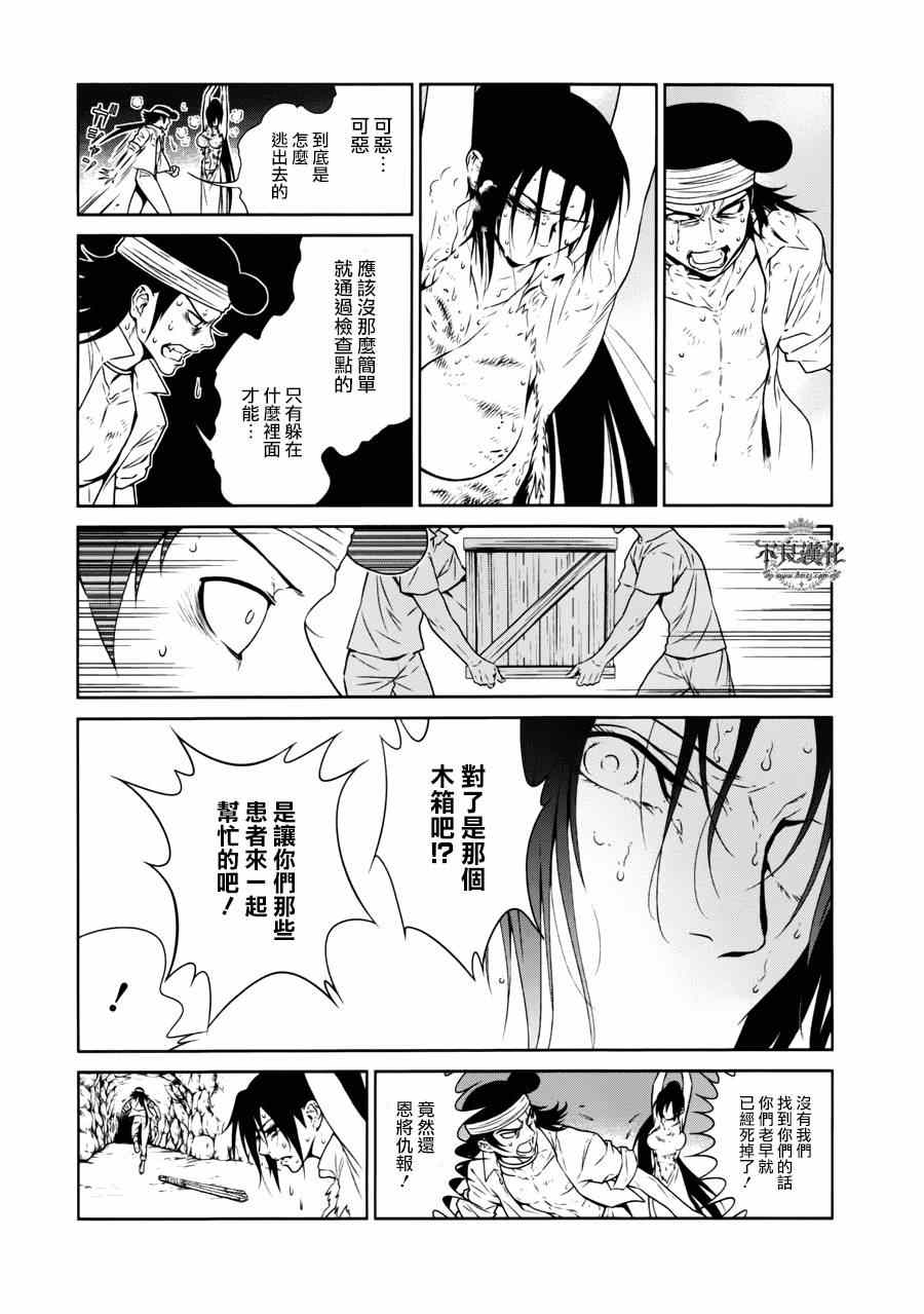 《青年黑杰克》漫画 048话