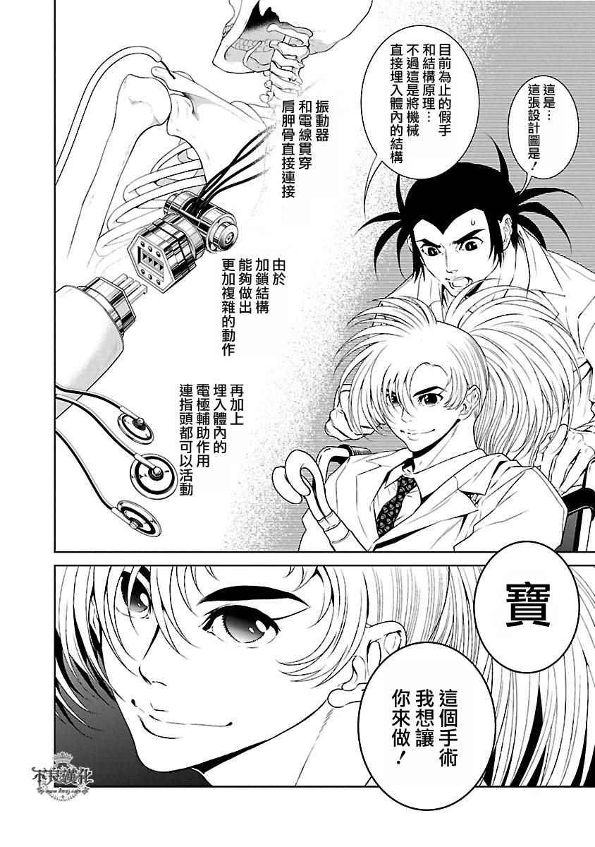 《青年黑杰克》漫画 055话