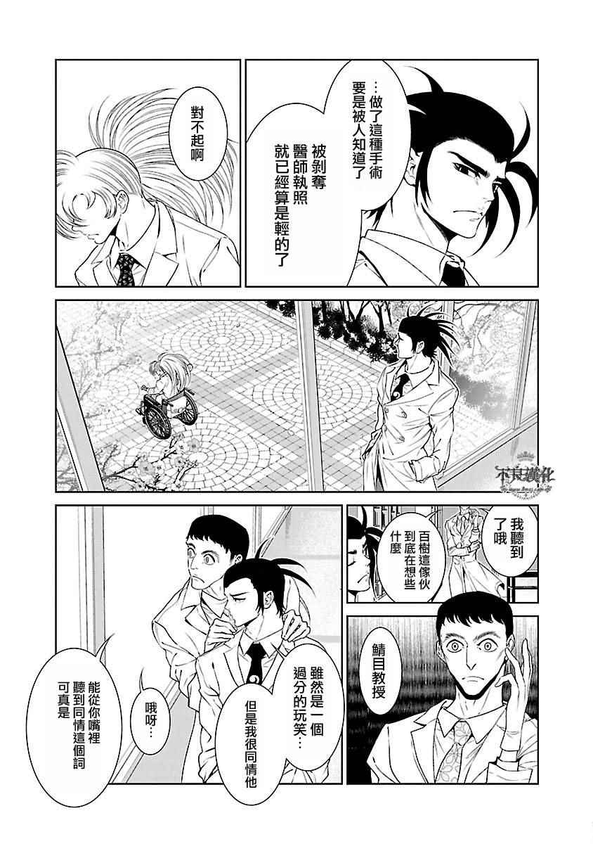 《青年黑杰克》漫画 055话