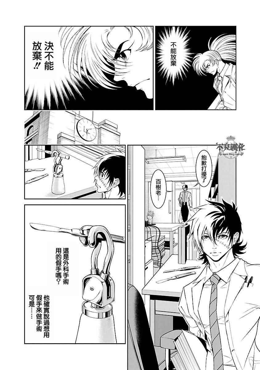 《青年黑杰克》漫画 055话