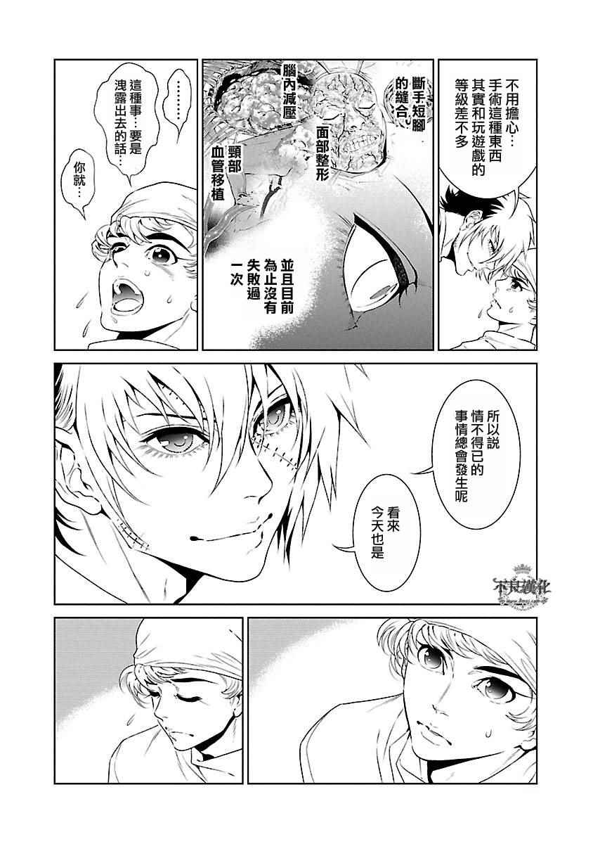 《青年黑杰克》漫画 055话