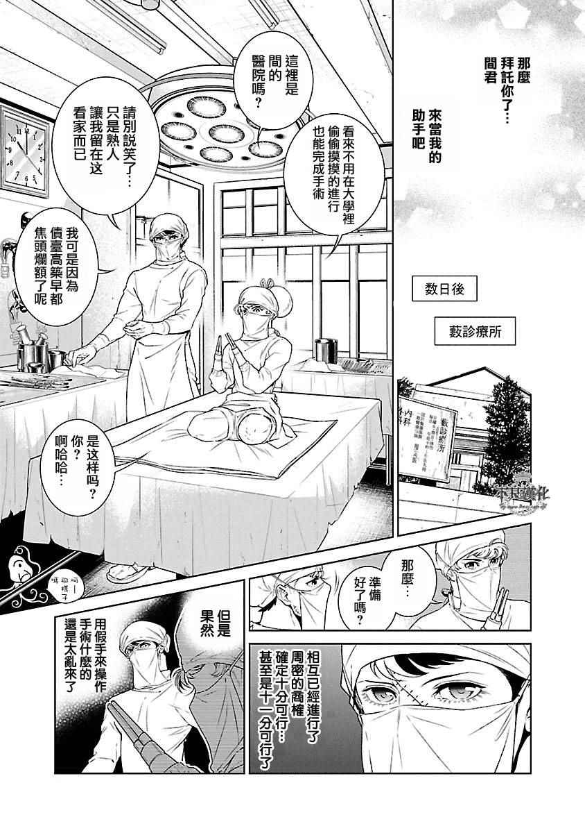 《青年黑杰克》漫画 055话