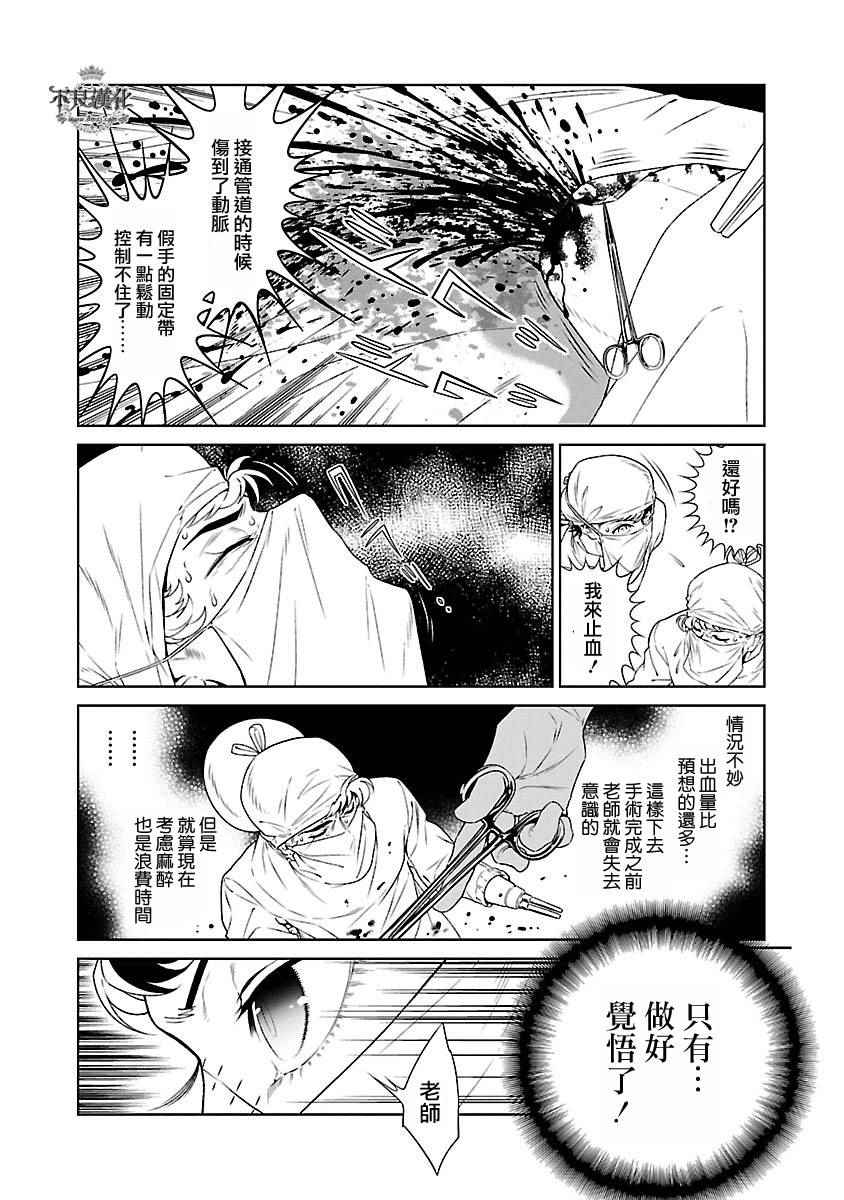 《青年黑杰克》漫画 055话