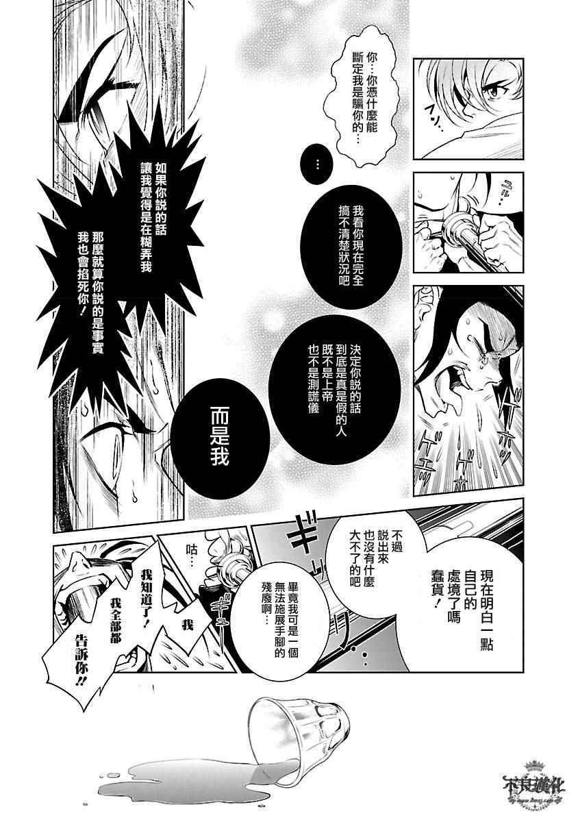 《青年黑杰克》漫画 060话