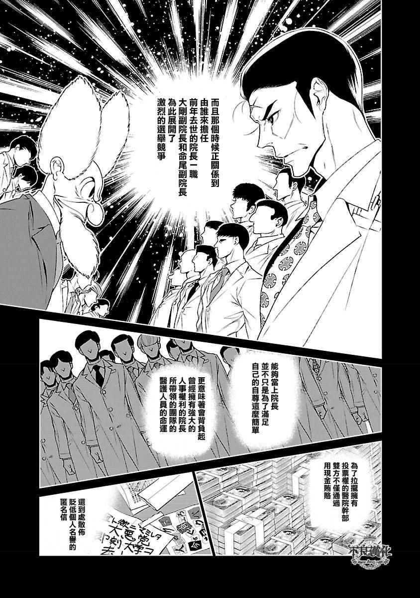 《青年黑杰克》漫画 060话