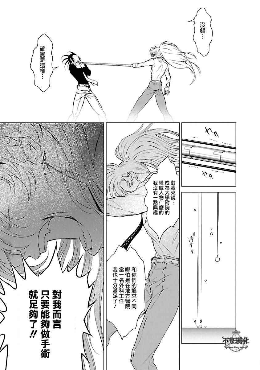 《青年黑杰克》漫画 060话