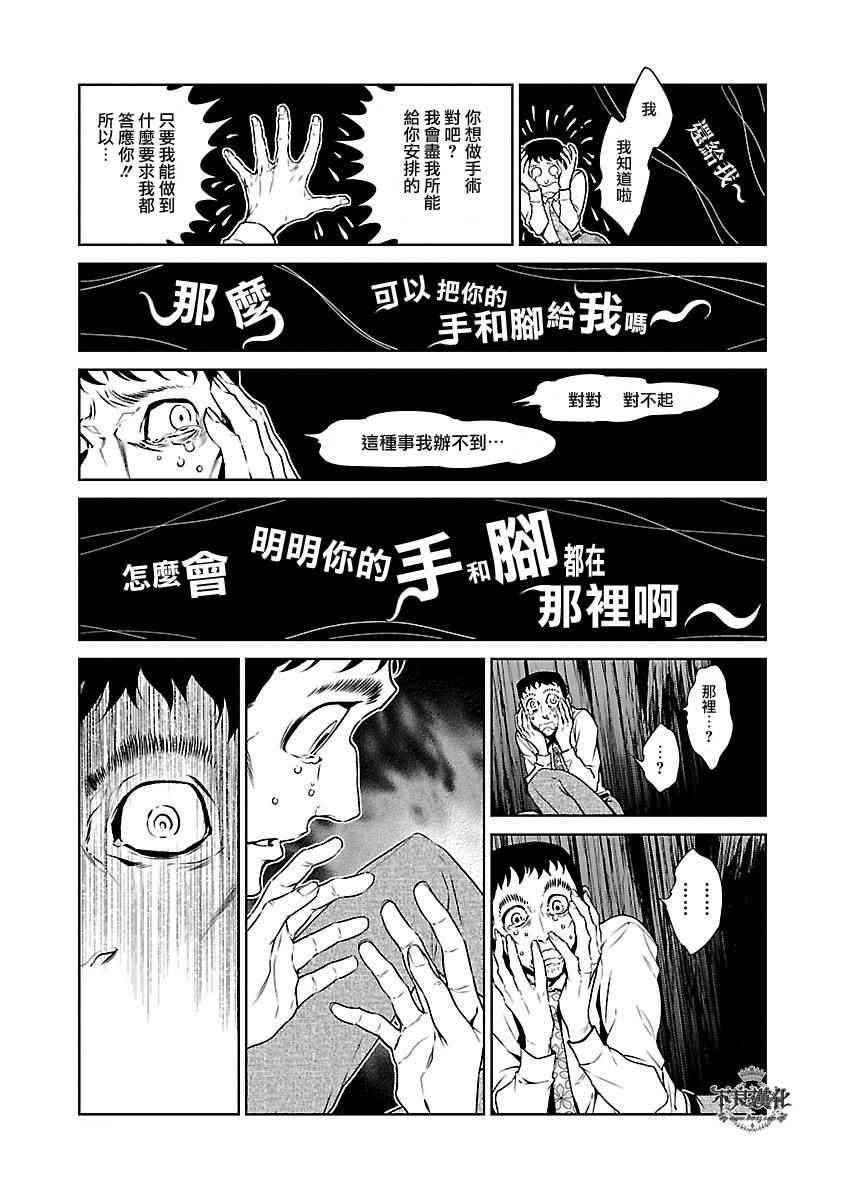 《青年黑杰克》漫画 062话