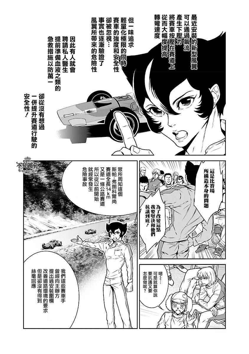 《青年黑杰克》漫画 070话