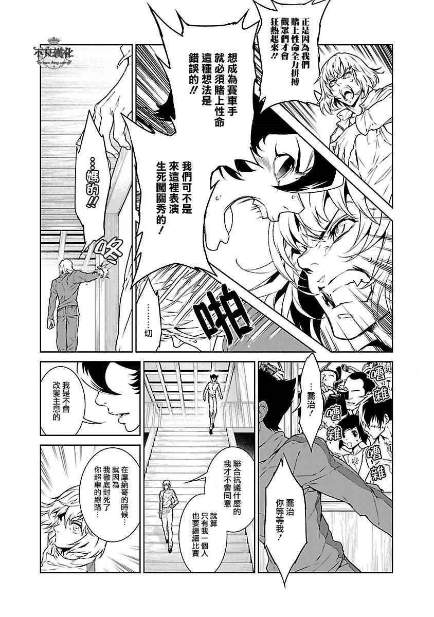 《青年黑杰克》漫画 070话