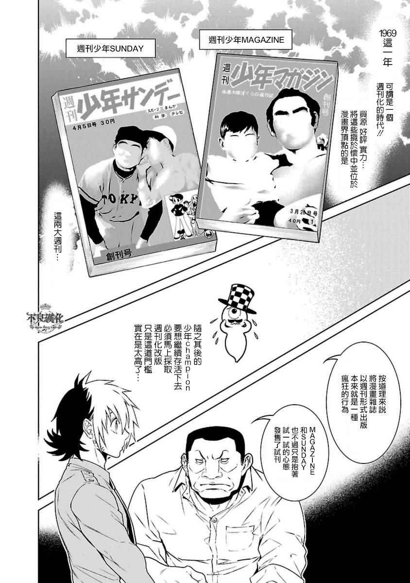 《青年黑杰克》漫画 074话