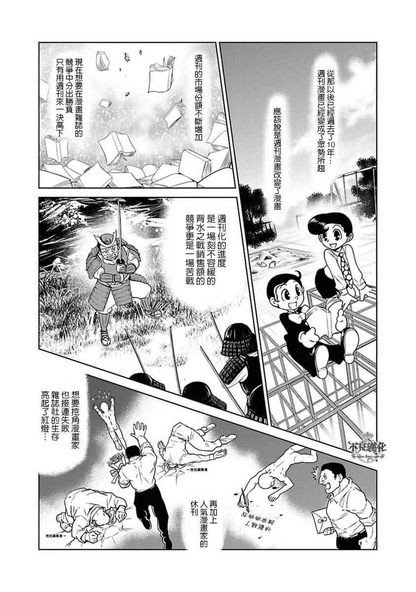 《青年黑杰克》漫画 074话