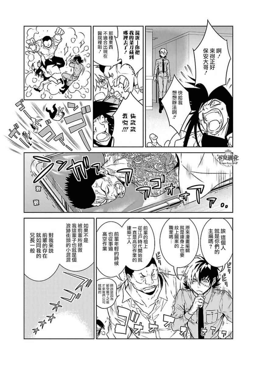 《青年黑杰克》漫画 074话