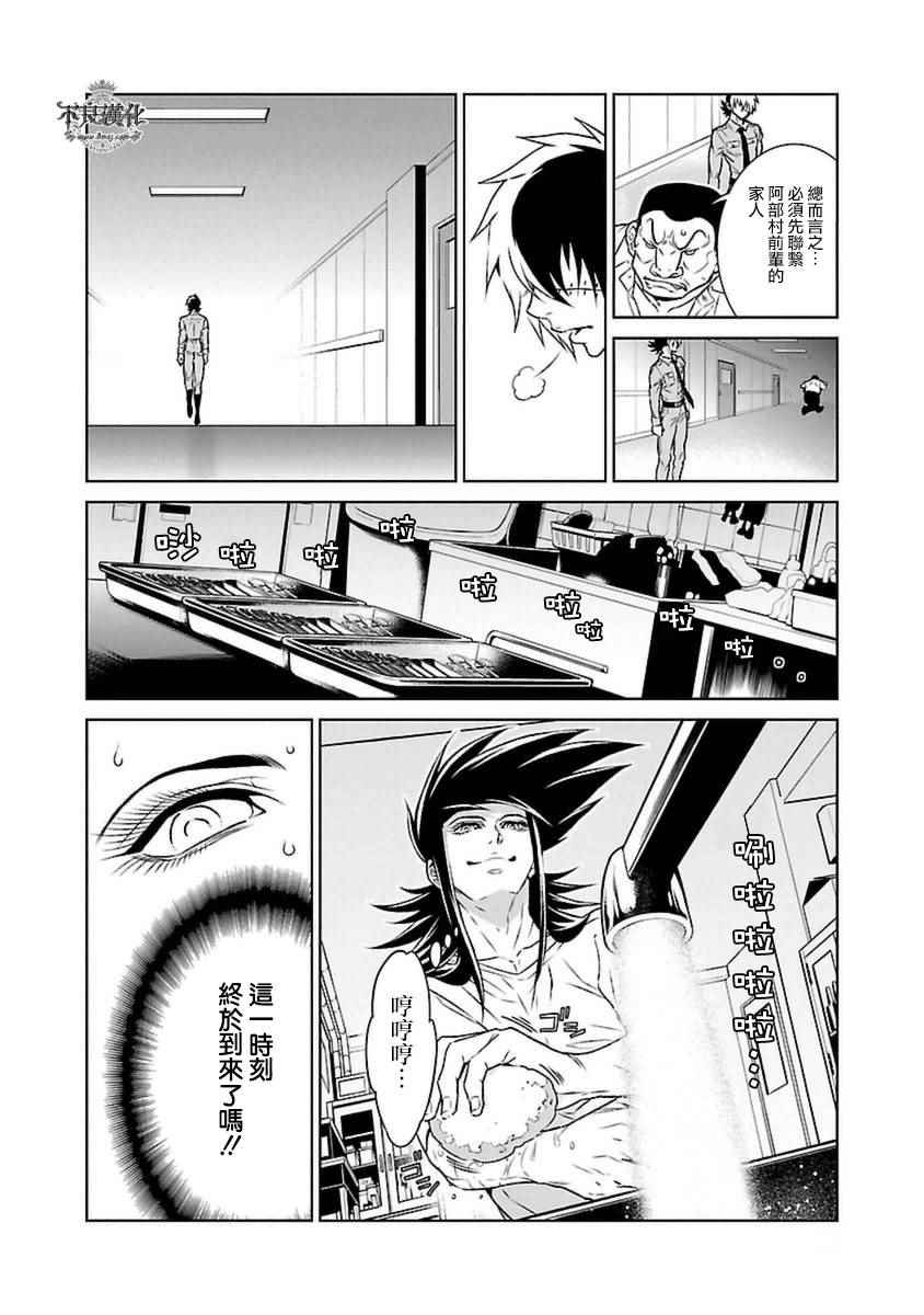 《青年黑杰克》漫画 075话