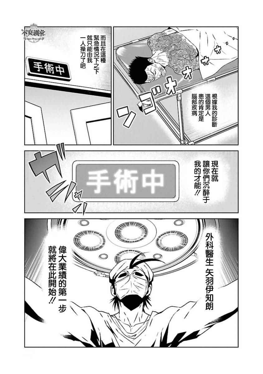 《青年黑杰克》漫画 075话