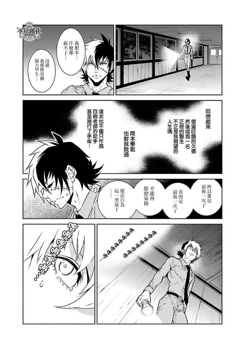 《青年黑杰克》漫画 075话