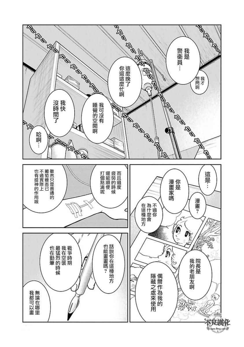 《青年黑杰克》漫画 075话