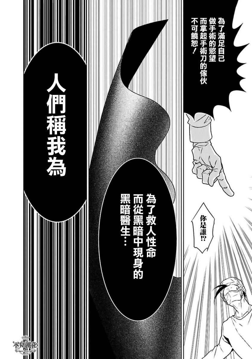 《青年黑杰克》漫画 075话