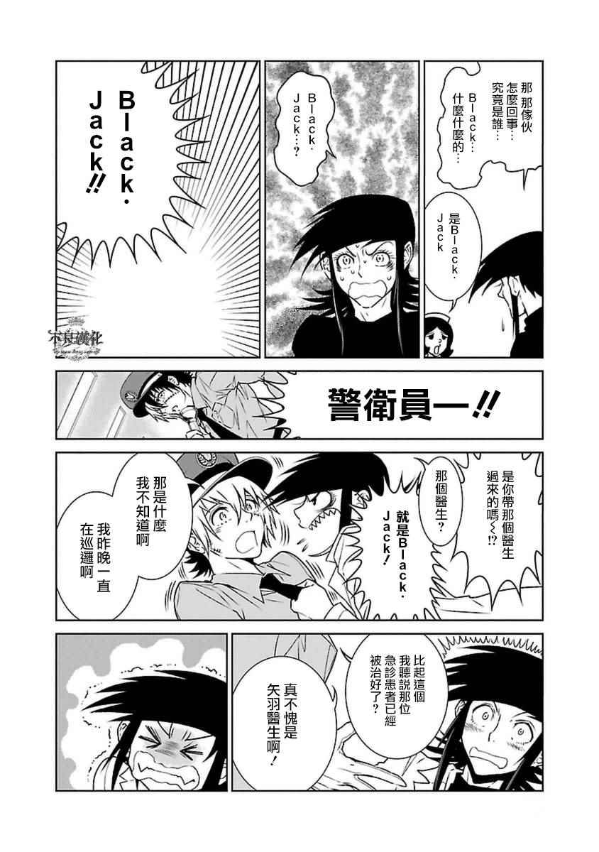 《青年黑杰克》漫画 075话