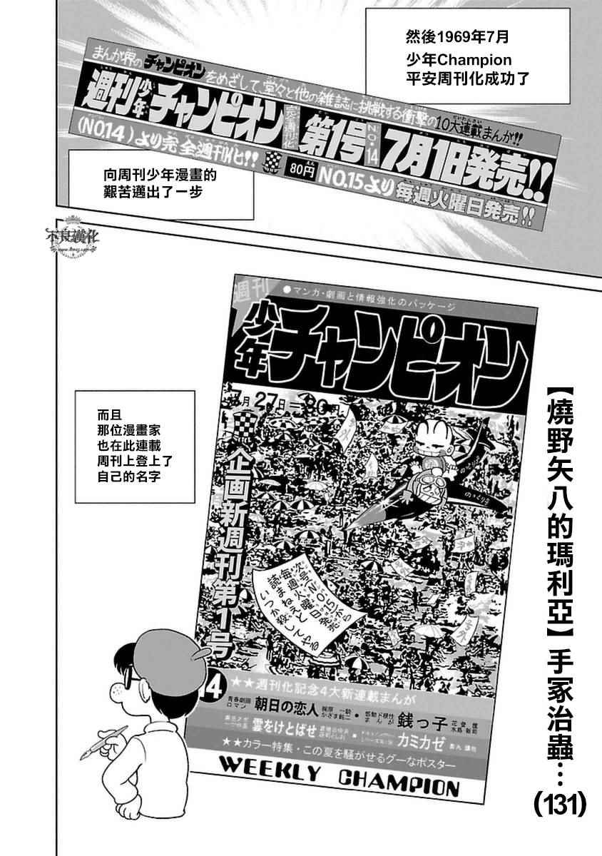 《青年黑杰克》漫画 075话