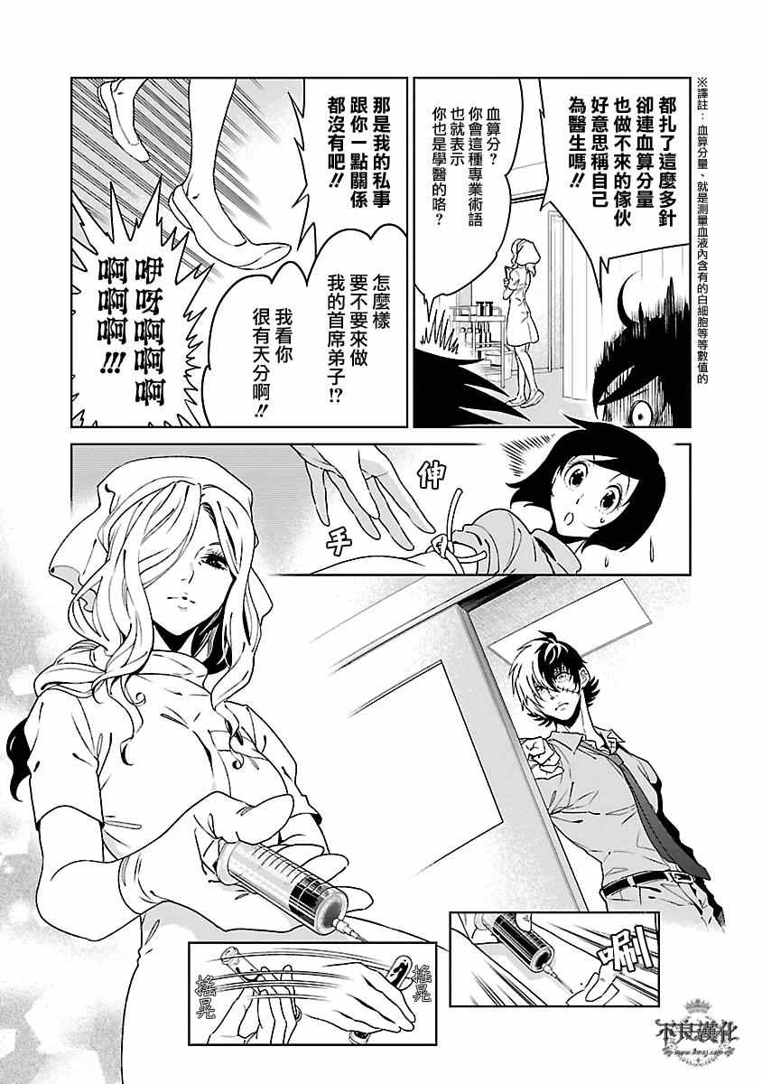 《青年黑杰克》漫画 085话