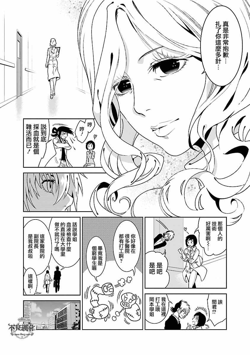 《青年黑杰克》漫画 085话