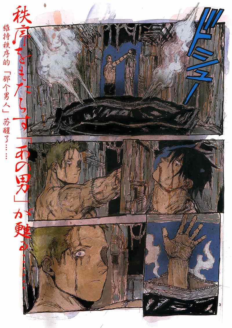 《异兽魔都》漫画 128集