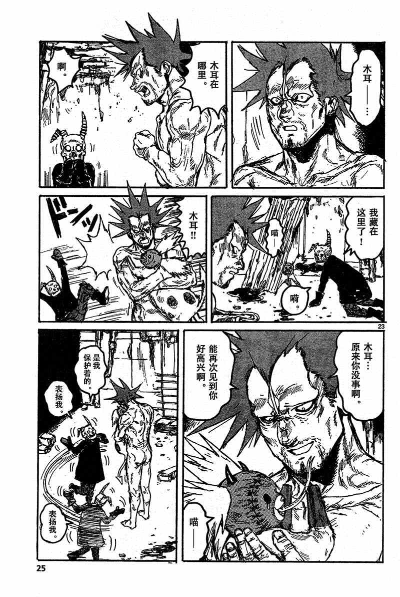 《异兽魔都》漫画 128集