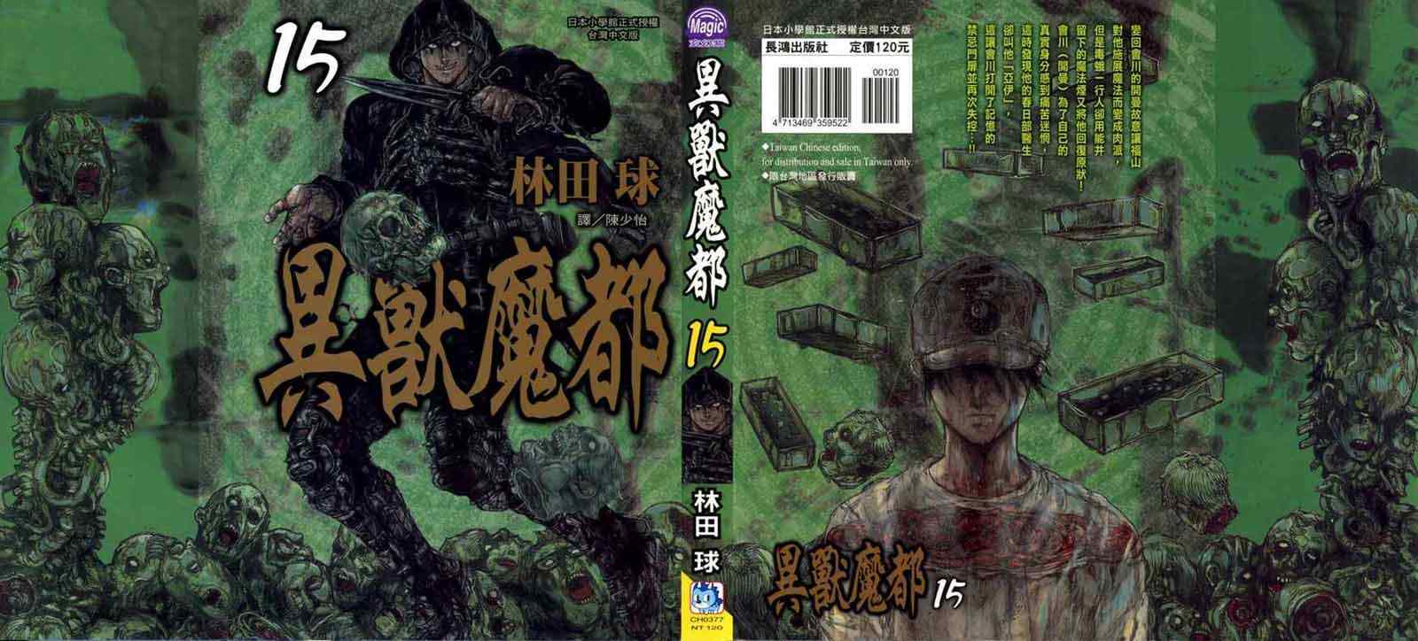 《异兽魔都》漫画 15卷