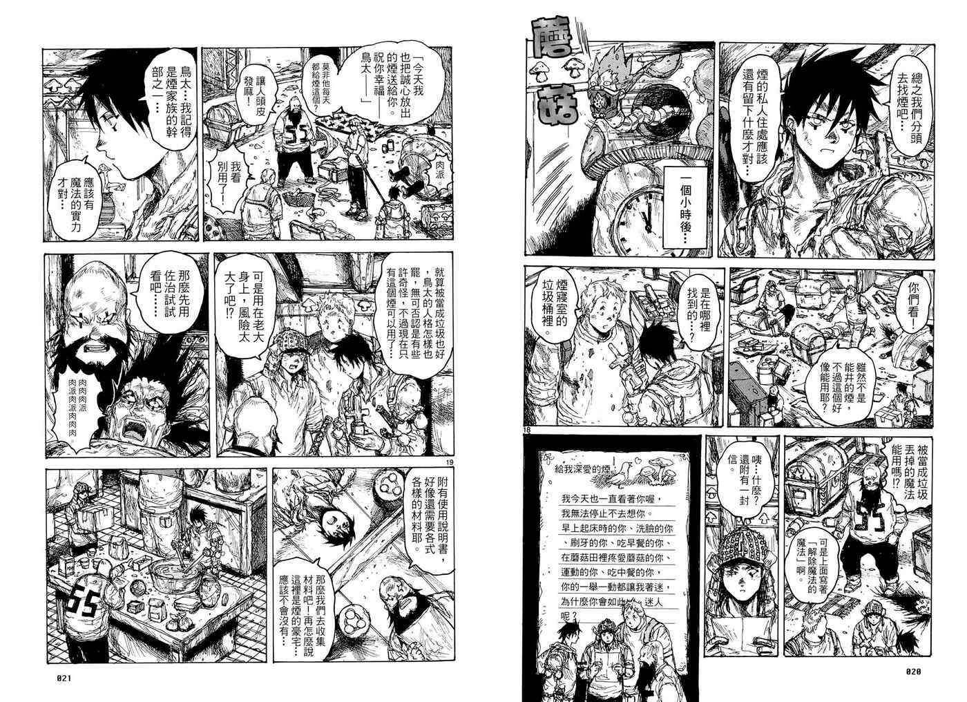 《异兽魔都》漫画 15卷