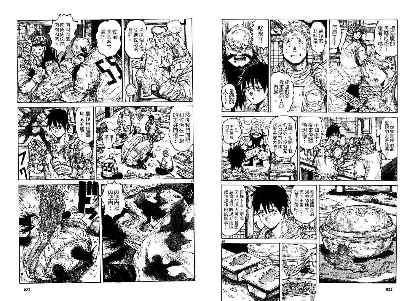 《异兽魔都》漫画 15卷