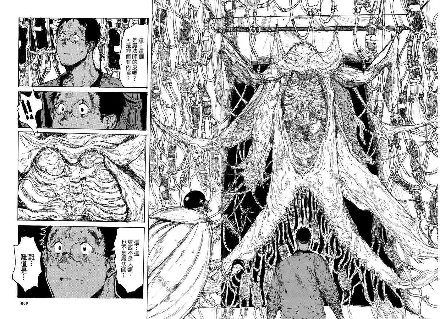 《异兽魔都》漫画 15卷