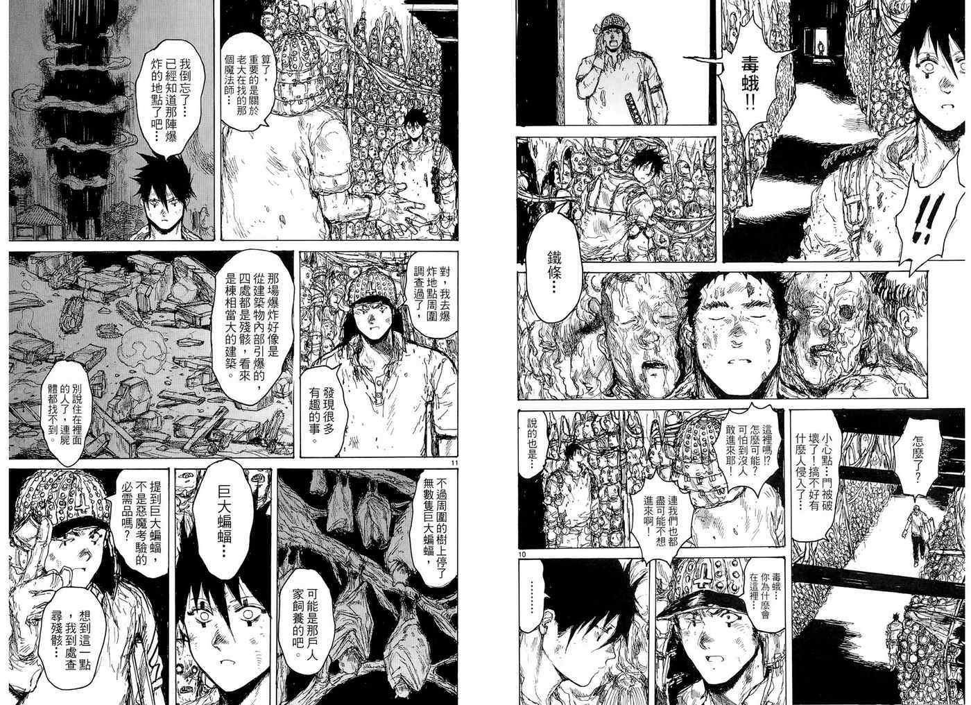 《异兽魔都》漫画 15卷