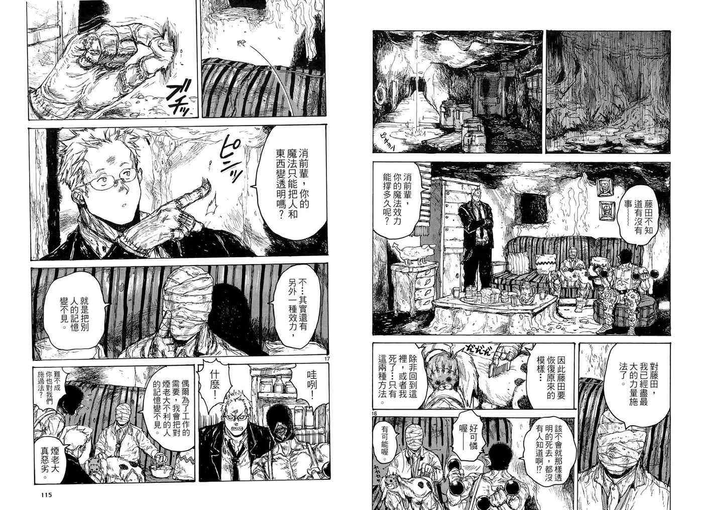 《异兽魔都》漫画 15卷