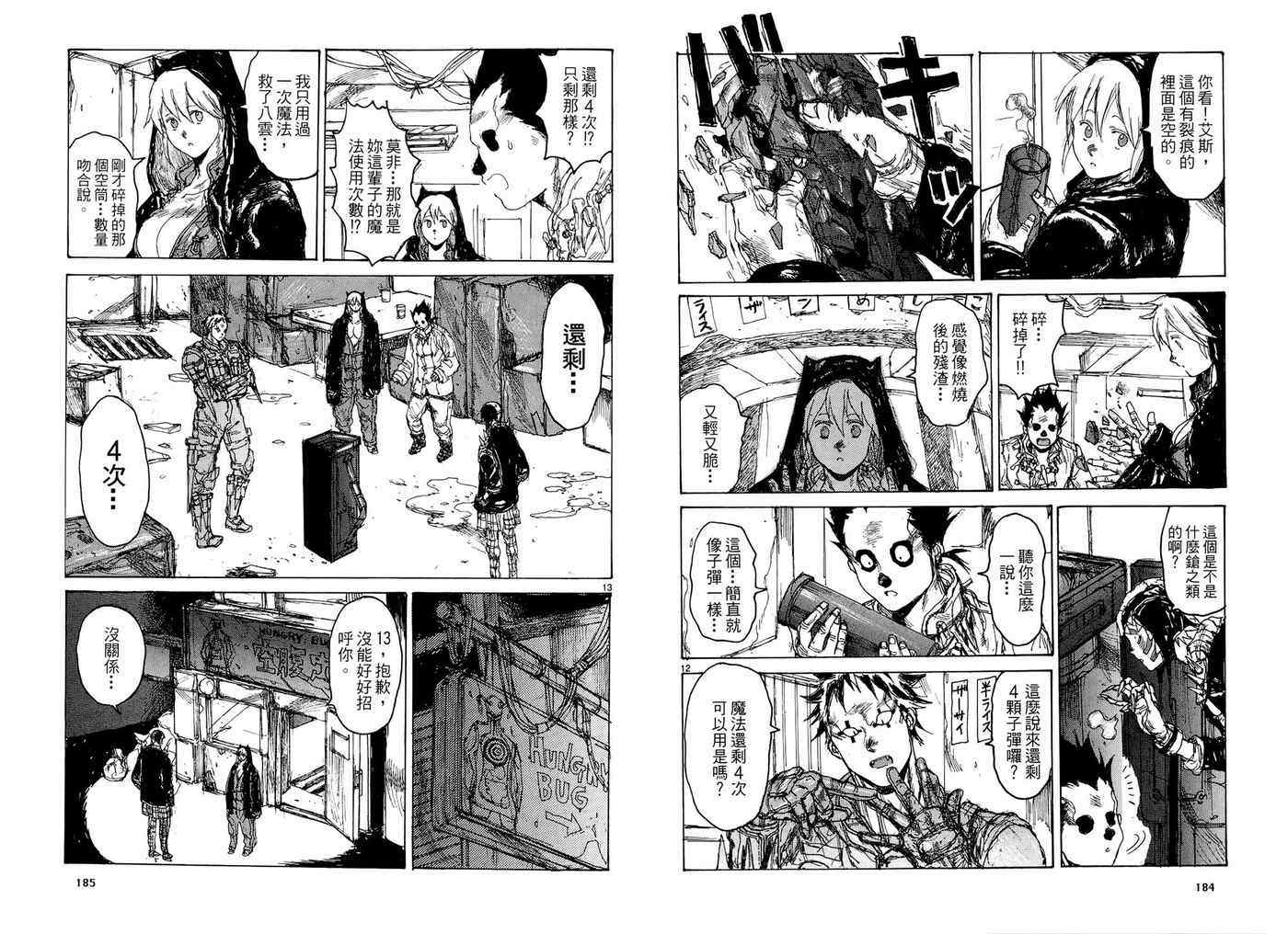 《异兽魔都》漫画 15卷