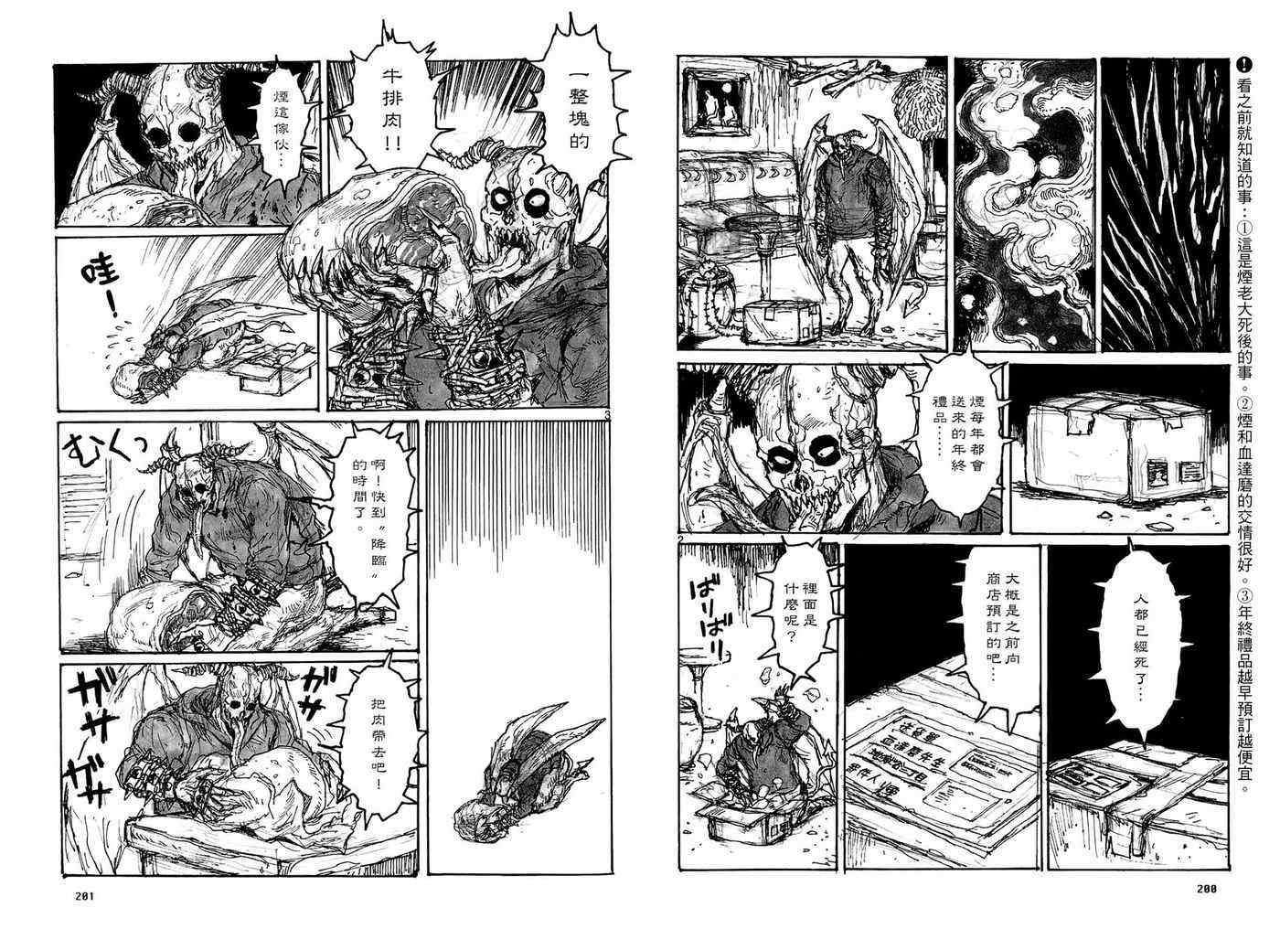 《异兽魔都》漫画 15卷