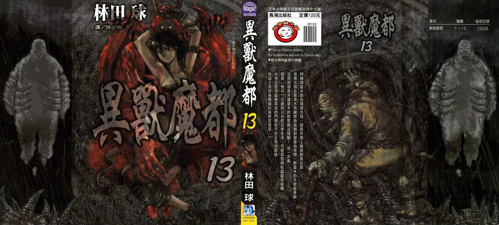 《异兽魔都》漫画 13卷