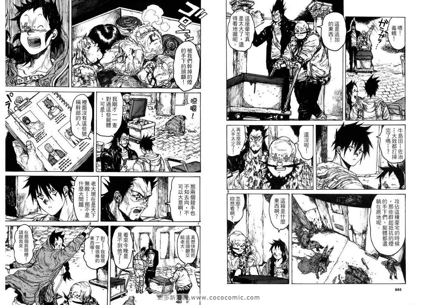 《异兽魔都》漫画 13卷