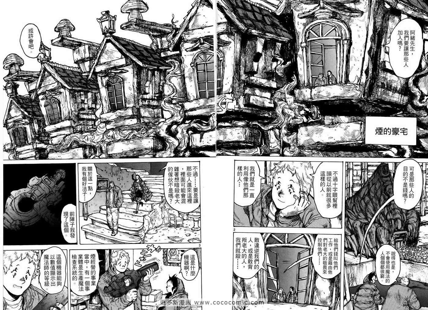 《异兽魔都》漫画 13卷