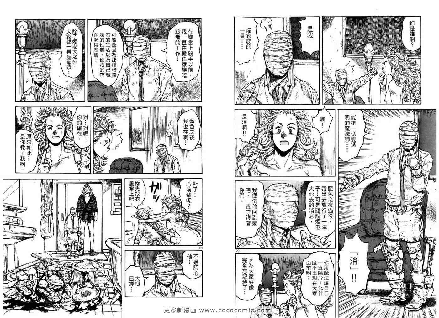 《异兽魔都》漫画 13卷